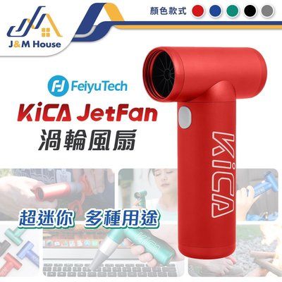 kica渦輪扇 無葉小風扇 迷你隨身吹風機 充電式手風機 無線吹風機 旅行吹風機 除塵機 吹葉機