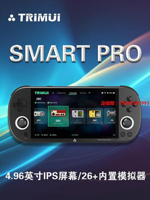 凌瑯閣-trimui smart pro開源掌上游戲機高清大屏橫版psp新款掌機懷舊