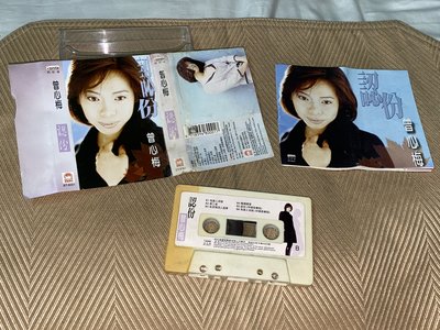 【李歐的音樂】麗歌唱片1990年代 曾心梅 認份 感情用一半 有誰人來陪  錄音帶 卡帶