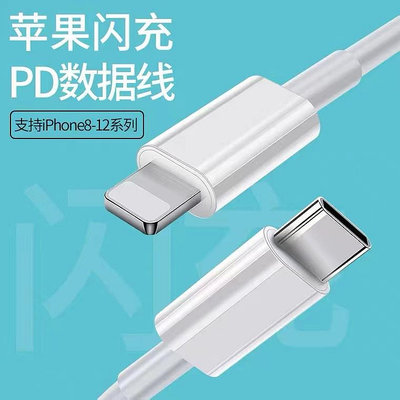 Type-c對蘋果 20WPD手機數據線 充電線傳送線 PD快充線 適用iPhone13 12 11 Pro