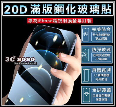 [免運費] 蘋果 iPhone 12 滿版 鋼化玻璃貼 i12鋼化玻璃 iPhone12鋼化玻璃 哀鳳 I12 鋼化玻璃