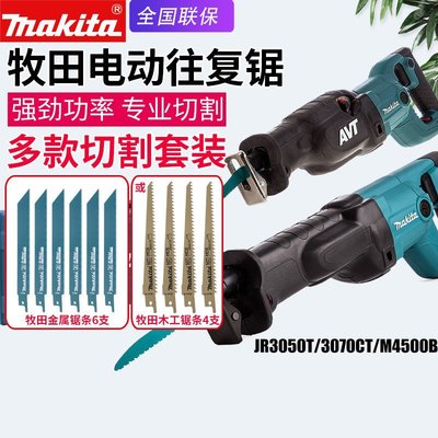 【台灣公司-保固】makita牧田往復鋸JR3070CT電動馬刀鋸M4500B電鋸JR3051TK/3061T