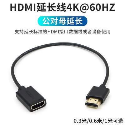 HDMI延長線4K高清數據線60HZ公對母加長細線公轉母口HDMI2.0連接線筆記本電視機電腦顯示器屏幕轉接線細短款晴天