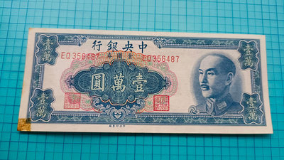 P238中央銀行民國38年金圓券壹萬圓(中央版)