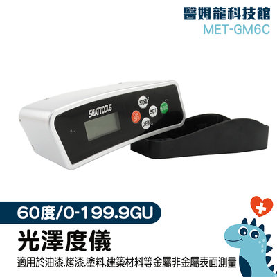 「醫姆龍」MET-GM6C  烤漆 油墨 塗料光澤度測量 0~199.9GU 汽車材料 儀器 竹木 紙張 塑膠
