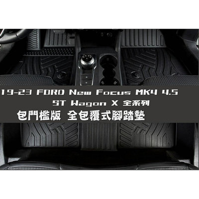 免運 包門檻款腳踏墊19-24 FORD Focus Active Wagon STLINE ST MK4.5满599免運