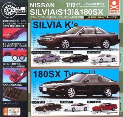 【奇蹟 蛋】Standstones (轉蛋)C-CAR CRAFT 日產Silvia 全6種整套販售 6706