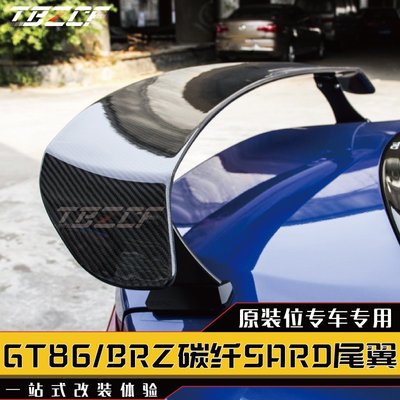 GT86/BRZ碳纖尾翼改裝 SARD款碳纖維尾翼改裝 定風翼改裝SARD尾翼---請詢價
