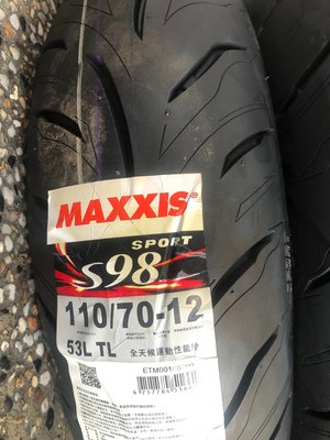 欣輪車業 MAXXIS S98 SPORT版 110/70-12 53L 安裝1900元 現有