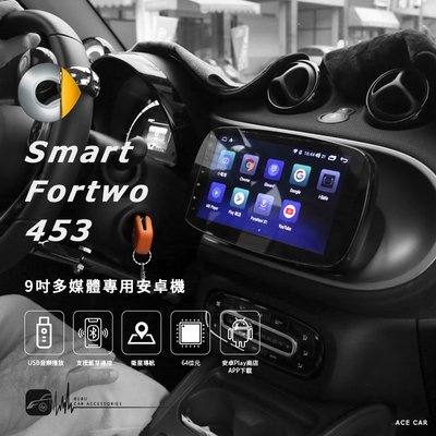 M1A Smart Fortwo 453 9吋多媒體專用安卓機 Play商店 APP下載 藍芽 導航 Wifi 八核心