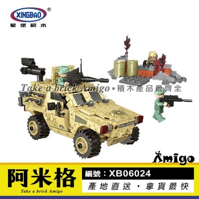 阿米格Amigo│星堡 XB06024 VBL輪式裝甲車 穿越戰場 軍事系列 積木 非樂高但相容