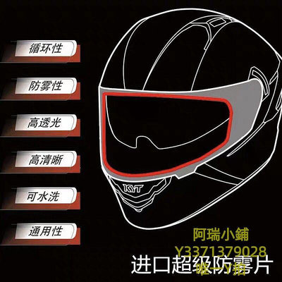 機車鏡片捍邦摩托車鏡片防霧貼變色龍防紫外線貼膜全盔半盔拉力盔通用