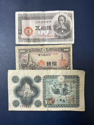 日本銀行券3枚 伍拾錢 拾錢 拾圓