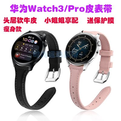 IS原裝錶帶 適用華為watch3/Pro皮錶帶頭層牛皮柔軟舒適女性纖細款替換腕帶