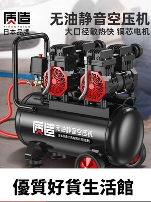 優質百貨鋪-全網最低價✅日本質造無油靜音高壓空壓機 220V小型工業空氣壓縮機 便攜木工氣泵 買它 買它