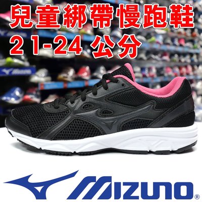 鞋大王Mizuno K1GC-202003 黑×白×粉紅 耐磨大底慢跑鞋【特價出清】920M