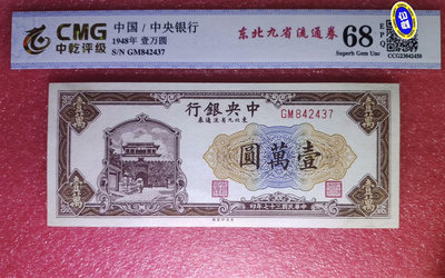 民國，中央銀行 東北九省10000元，評級幣如圖，喜歡的來