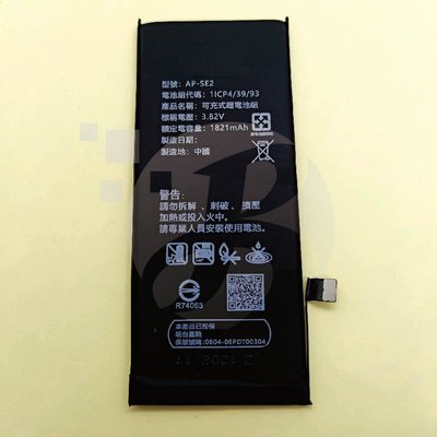 🔥現場維修🔥 Apple iPhone SE2 iSE 2020 零循環 BSMI 認證電池 ⛔不支援電池健康度⛔