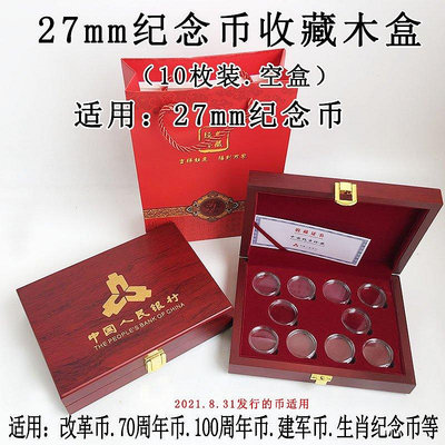 熱銷 10枚裝紀念幣收藏盒保護盒27mm虎年幣改革幣生肖幣收納木盒空禮盒 現貨 可開票發