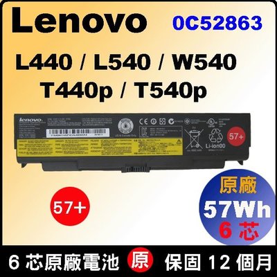 57Wh 原廠電池 聯想 Lenovo T440p T540p L440 TP00056a L540 0C52863