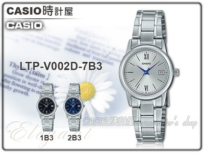 CASIO 時計屋 卡西歐 手錶 LTP-V002D-7B3 指針女錶 不鏽鋼 生活防水 礦物玻璃 LTP-V002D