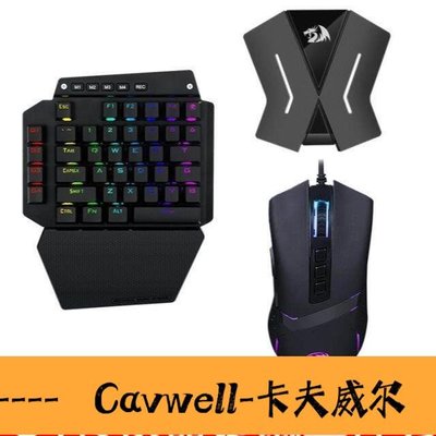 Cavwell-E元素K700單手機械鍵盤lol電競吃雞游戲左手外接小鍵盤PS4pro鍵盤鍵盤-可開統編