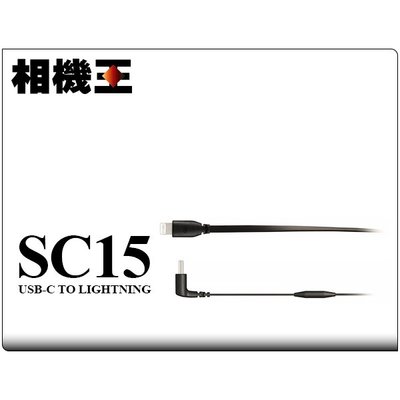 ☆相機王☆Rode SC15〔USB-C to Lightning〕轉接線 麥克風連接線 (2)