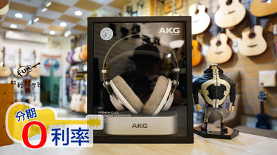 『放輕鬆樂器』全館免運費 公司貨 AKG K701 監聽耳機