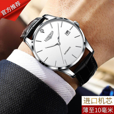 瑞士名牌浪琴男士機械錶超薄防水商務十大真鑽新款男錶