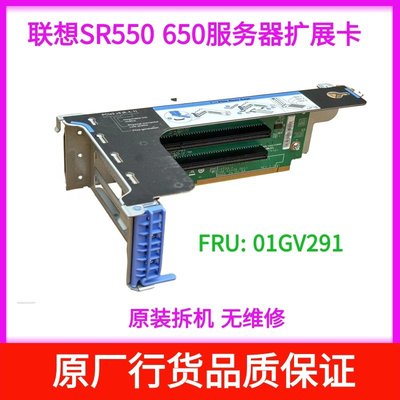 聯想伺服器SR650/SR550 SR590 PCI-E擴展板01GV295 / 01GV291