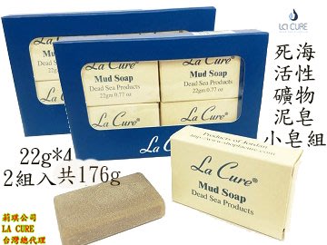 La Cure 死海活性礦物泥皂(小皂22g/4個一組 兩組入)☆Black Mud Soap