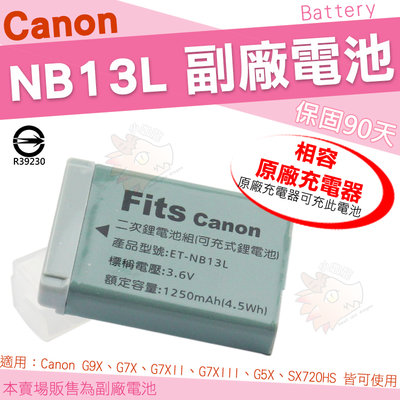 Canon NB13L NB-13L 副廠電池 鋰電池 PowerShot G7X G7X Mark2 Mark3 電池