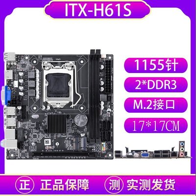 【熱賣精選】全新B75 H61電腦主板ITX臺式機M.2NVME  M.2WiFi E3V2 1155針
