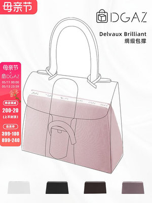 定型袋 內袋 DGAZ適用于Delvaux brilliant20/24/29德爾沃包撐防變形定型包枕