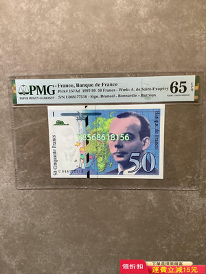法國1994年50法郎圣-埃克蘇佩里《小王子》PMG 65分246 紀念鈔 錢幣 紙幣
