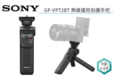 視冠》促銷現貨SONY GP-VPT2BT 無線遙控拍攝握把手持握把藍芽遙控公司