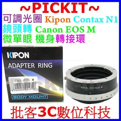 KIPON 可調光圈康泰時CONTAX N N1鏡頭轉佳能Canon EOS M EFM EF-M微單眼類單眼機身轉接環