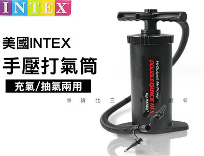 美國INTEX手壓打氣筒 充氣泳池 小型打氣筒 充氣抽氣泵 手動打氣機 戲水用品 充氣沙發 頭等艙沙發 充氣躺椅