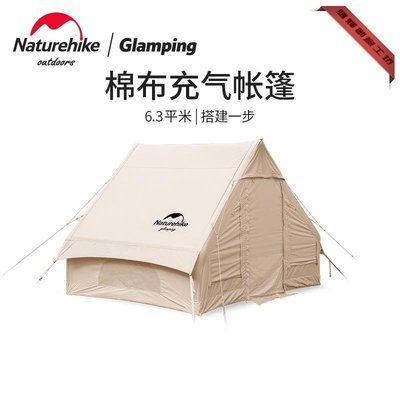 【優選百貨】Naturehike 亙棉布充氣帳篷露營野營雙人加厚棉布帳篷6.3平米-騰輝創意