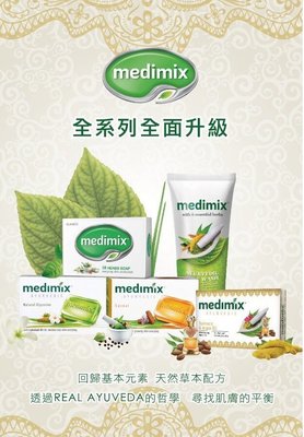 認明台灣代理medimix-125g/產物險1000萬/滿15個就送旅行用香皂