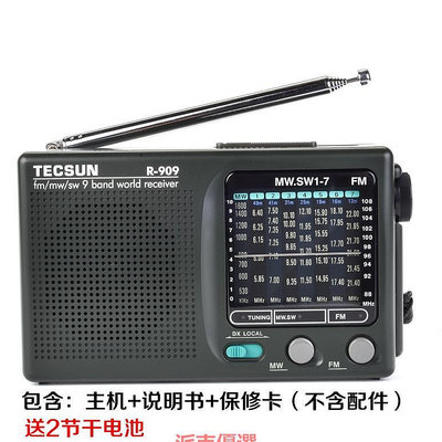 精品Tecsun/德生 R909收音機老人收音機全波段新款便攜式廣播半導體