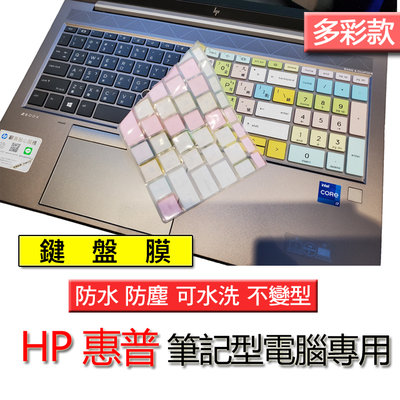 HP 惠普 855 G7 850 G7 G8 ZBOOK fury 15 多彩 注音 繁體 倉頡 筆電 鍵盤膜 鍵盤套