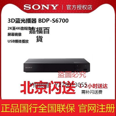 CD機 Sony/索尼 BDP-S6700/X700高清4K藍光機 播放器3d家用dvd光盤碟機