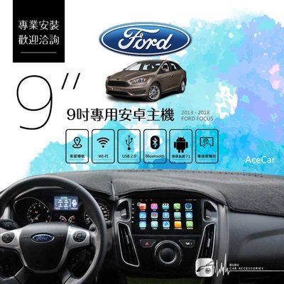 福特Focus【9吋專用安卓主機】Ford CPU四核心 藍芽音樂播放 MP4 手機免持 導航｜BuBu車用品