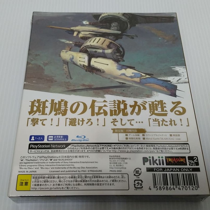 [頑皮狗]PS4/NS斑鳩Ikaruga初回生產限量限定版(全新未拆)雙版本合售-1