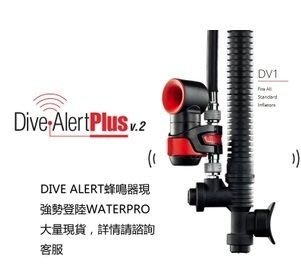 【Water Pro水上運動用品】{Dive Alert}- DV-1 高音水陸兩用蜂鳴器 潛水安全裝備