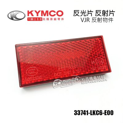 YC騎士生活_KYMCO光陽原廠 反光片 反射片 VJR、Mint、Sunboy 反光警示片33741-LKC6-E00