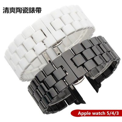 現貨 陶瓷錶帶 蘋果手錶帶適用於apple watch 7 4 5 6 SE 38MM 40MM 42MM 44MM