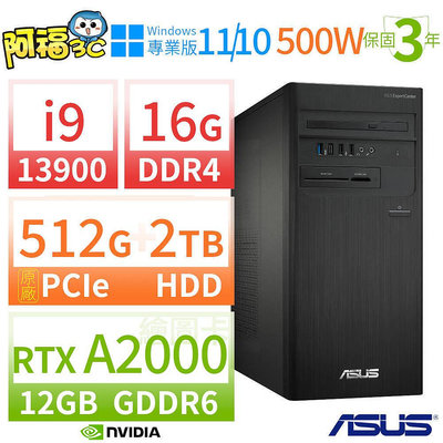 【阿福3C】ASUS華碩D7 Tower商用電腦i9-13900/16G/512G SSD+2TB/RTX A2000/Win10/Win11專業版/三年保固