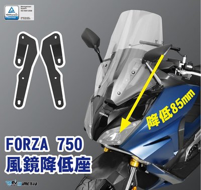 【R.S MOTO】HONDA FORZA FORZA750 21-22年車款 風鏡降低座 (85mm) DMV